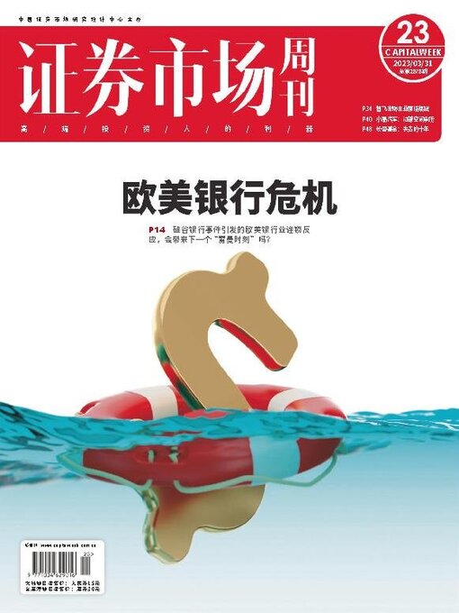 Cover image for Capital Week 證券市場週刊